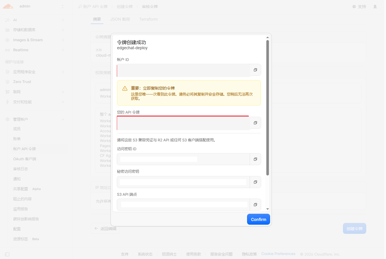 复制创建好的 API 令牌