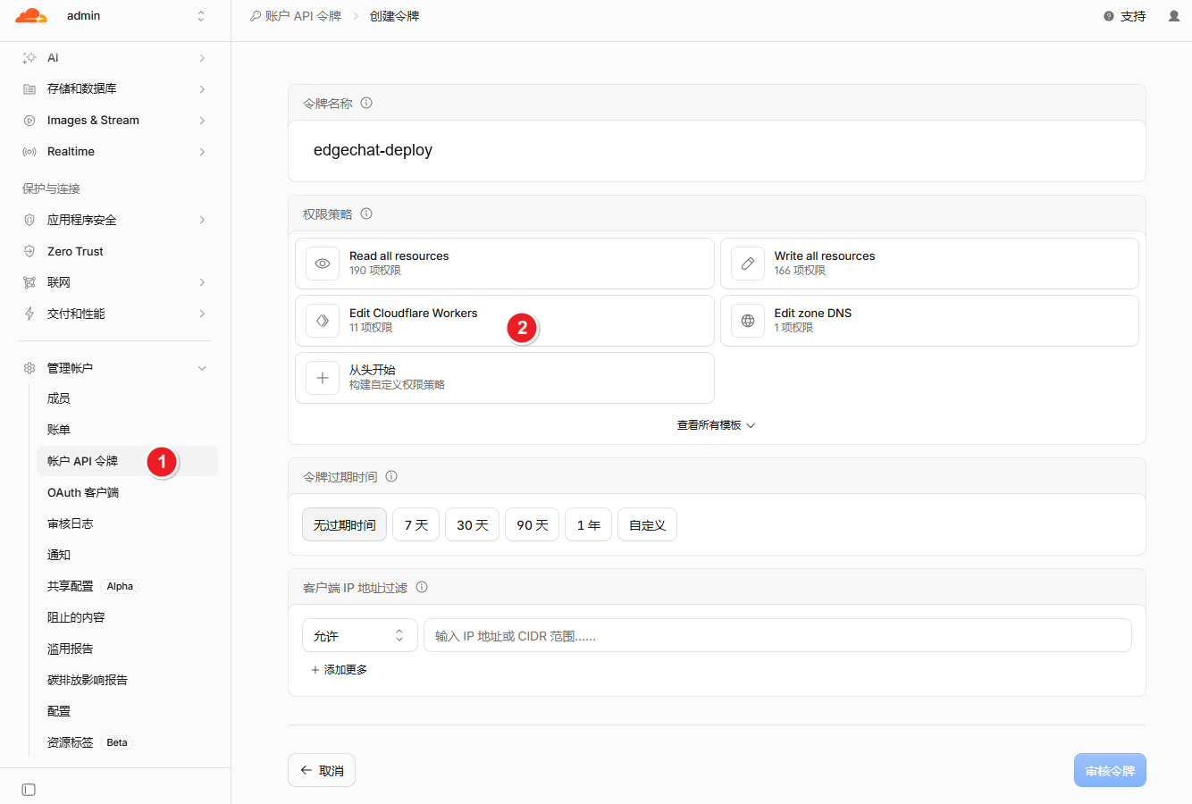选择「编辑 Cloudflare Workers」模板