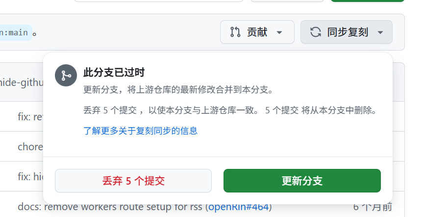 GitHub 的 Sync fork 面板